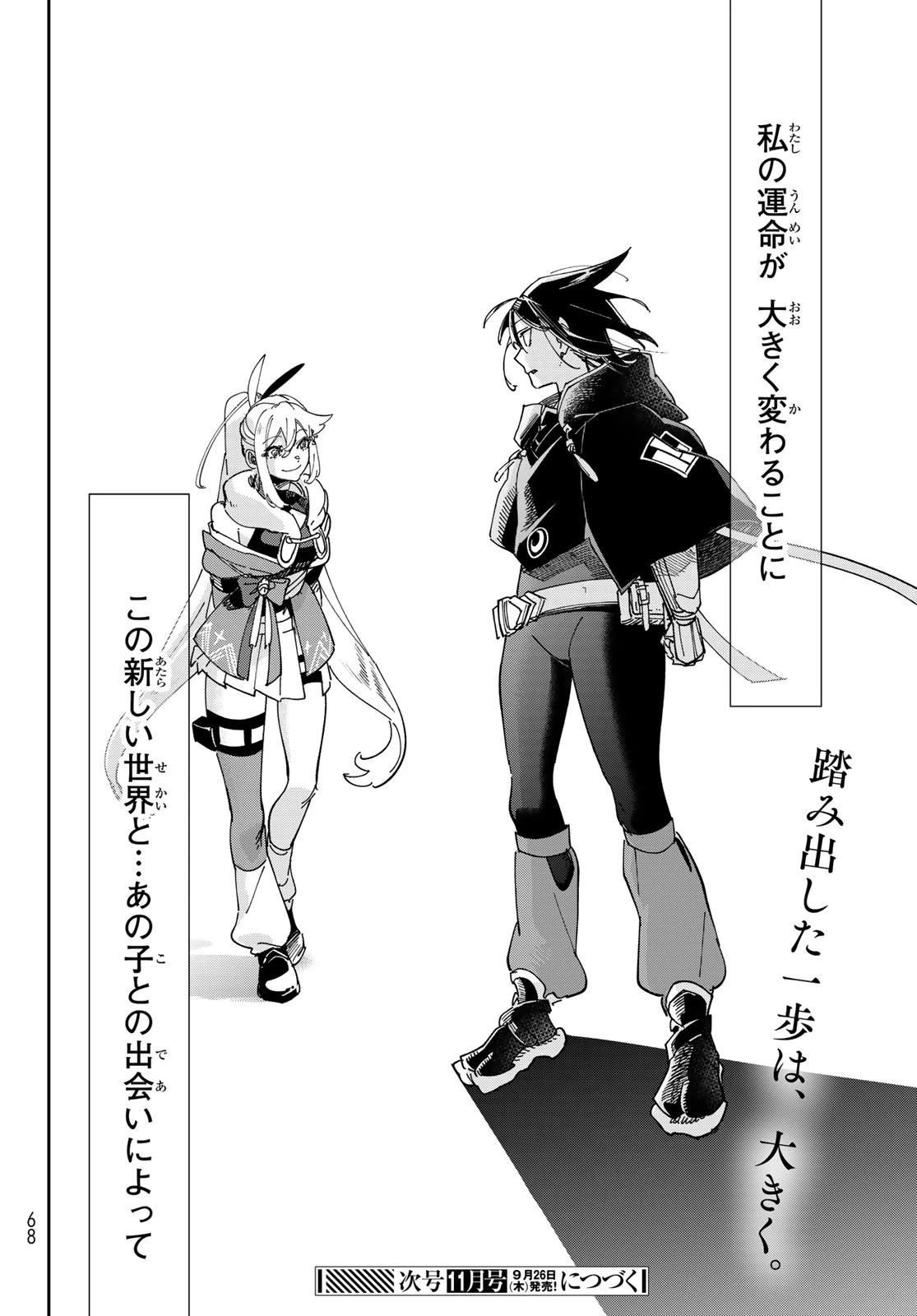 シャドウ・アサシンズ・ワールド～影は薄いけど、最強忍者やってます～ 第1話 - 59