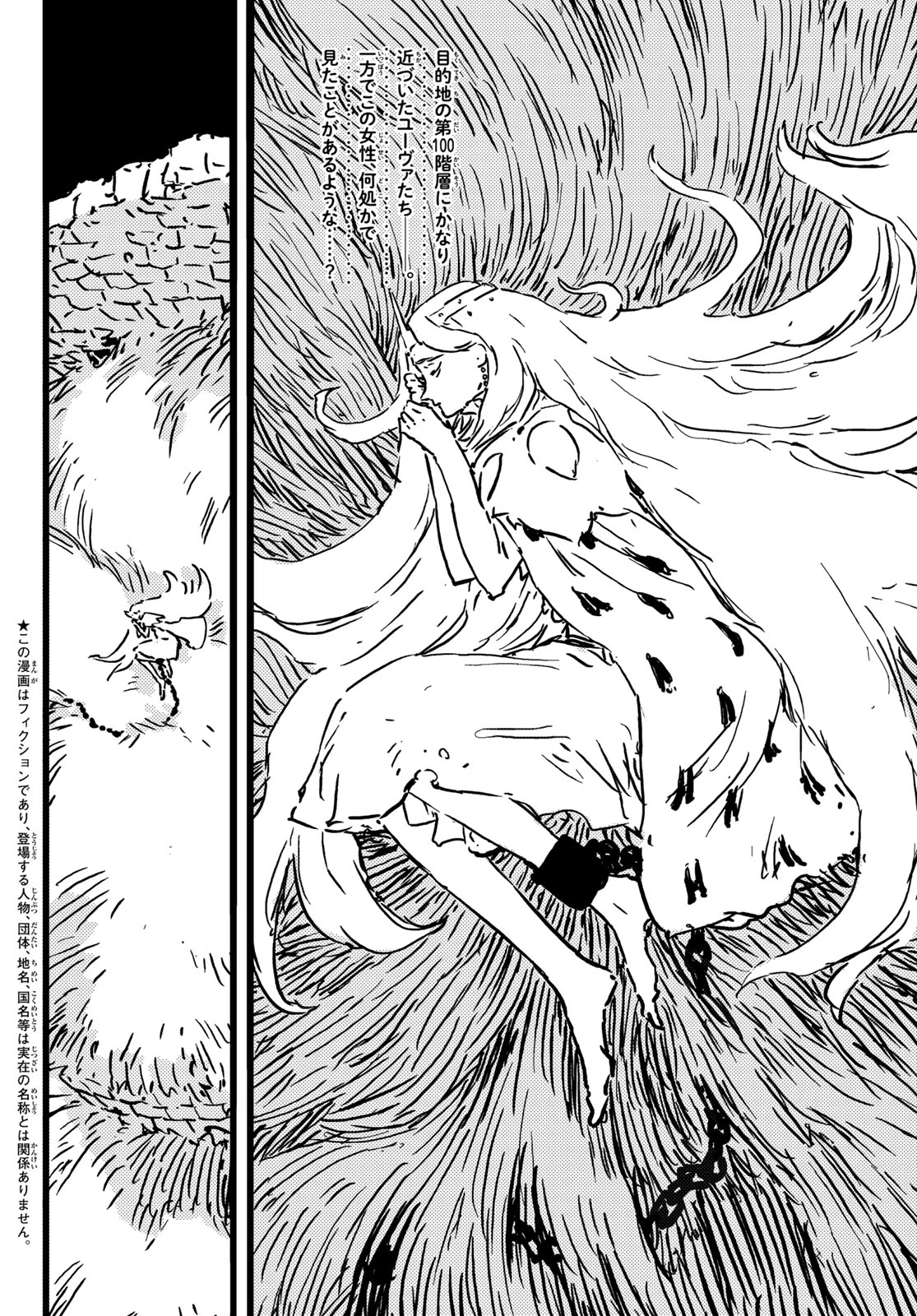 タワーダンジョン 第10話 - 2