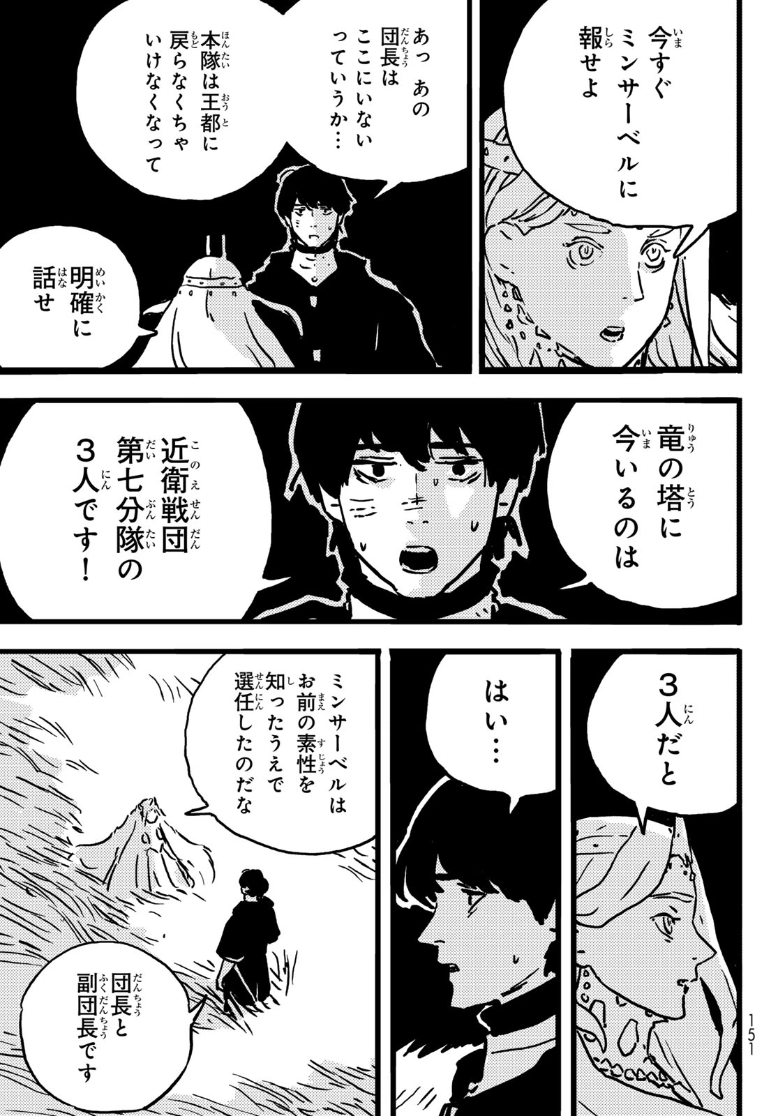 タワーダンジョン 第10話 - 13