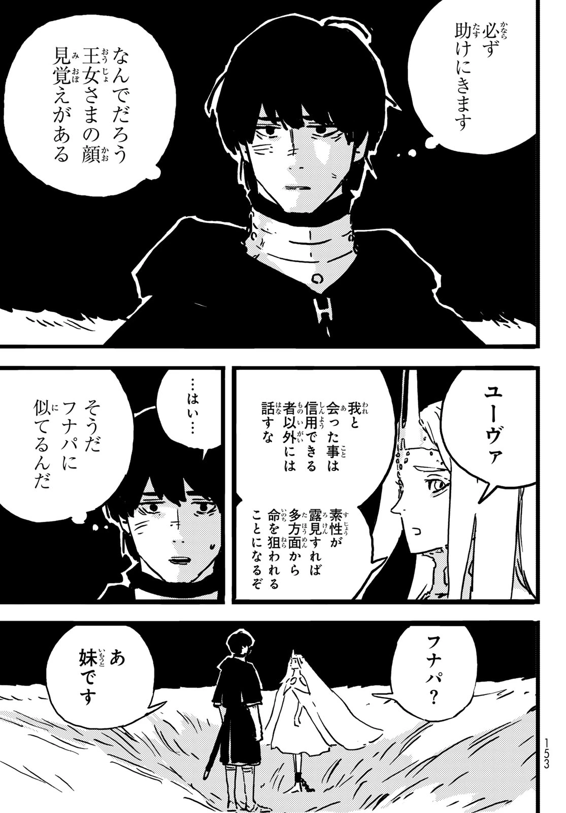 タワーダンジョン 第10話 - 15