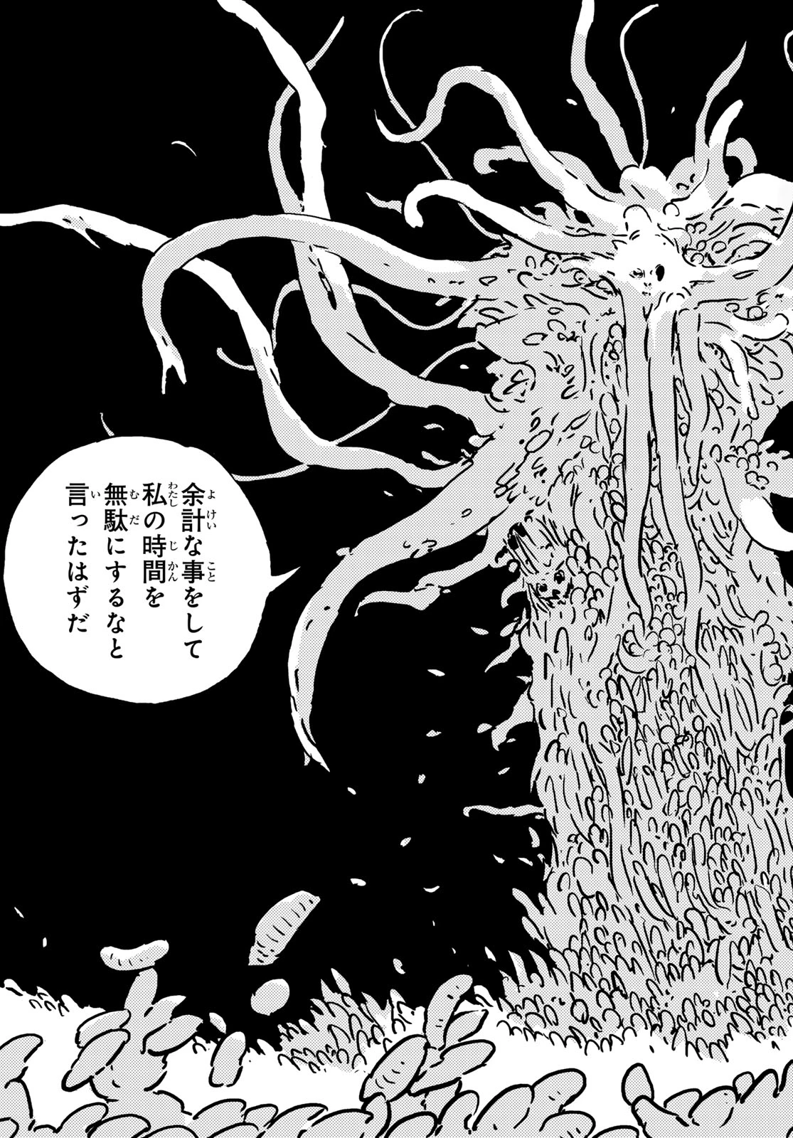 タワーダンジョン 第10話 - 19