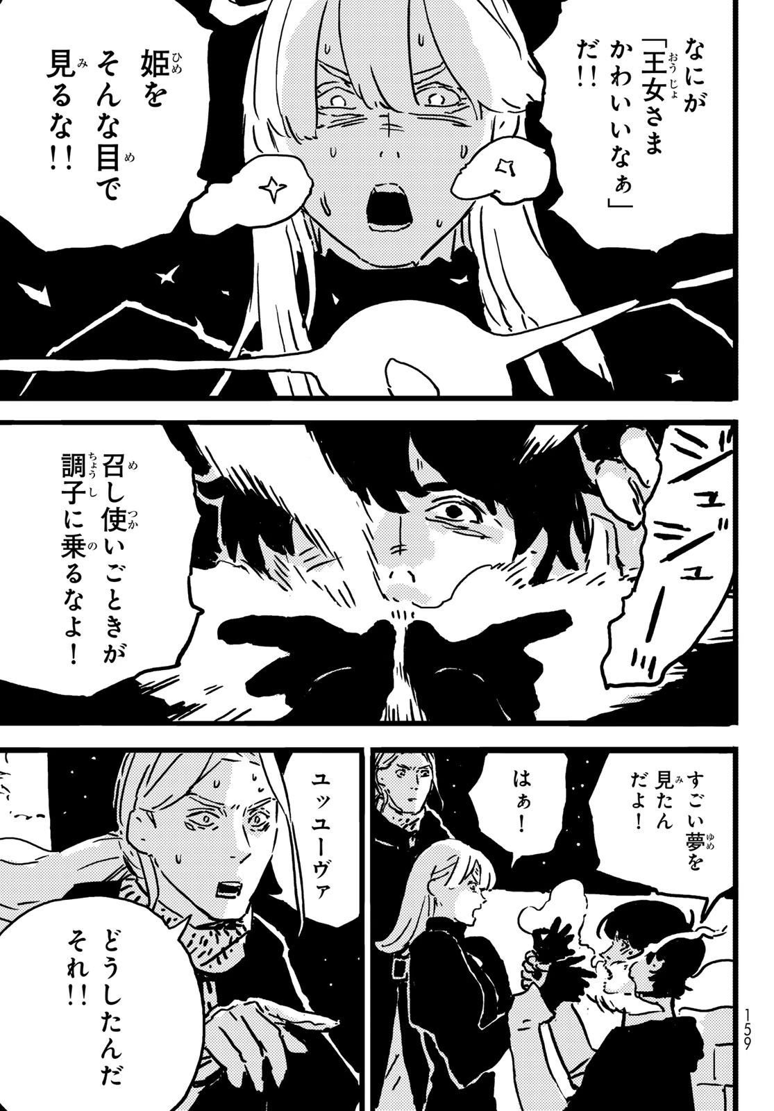 タワーダンジョン 第10話 - 21