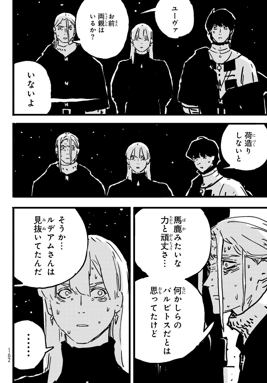 タワーダンジョン 第10話 - 24