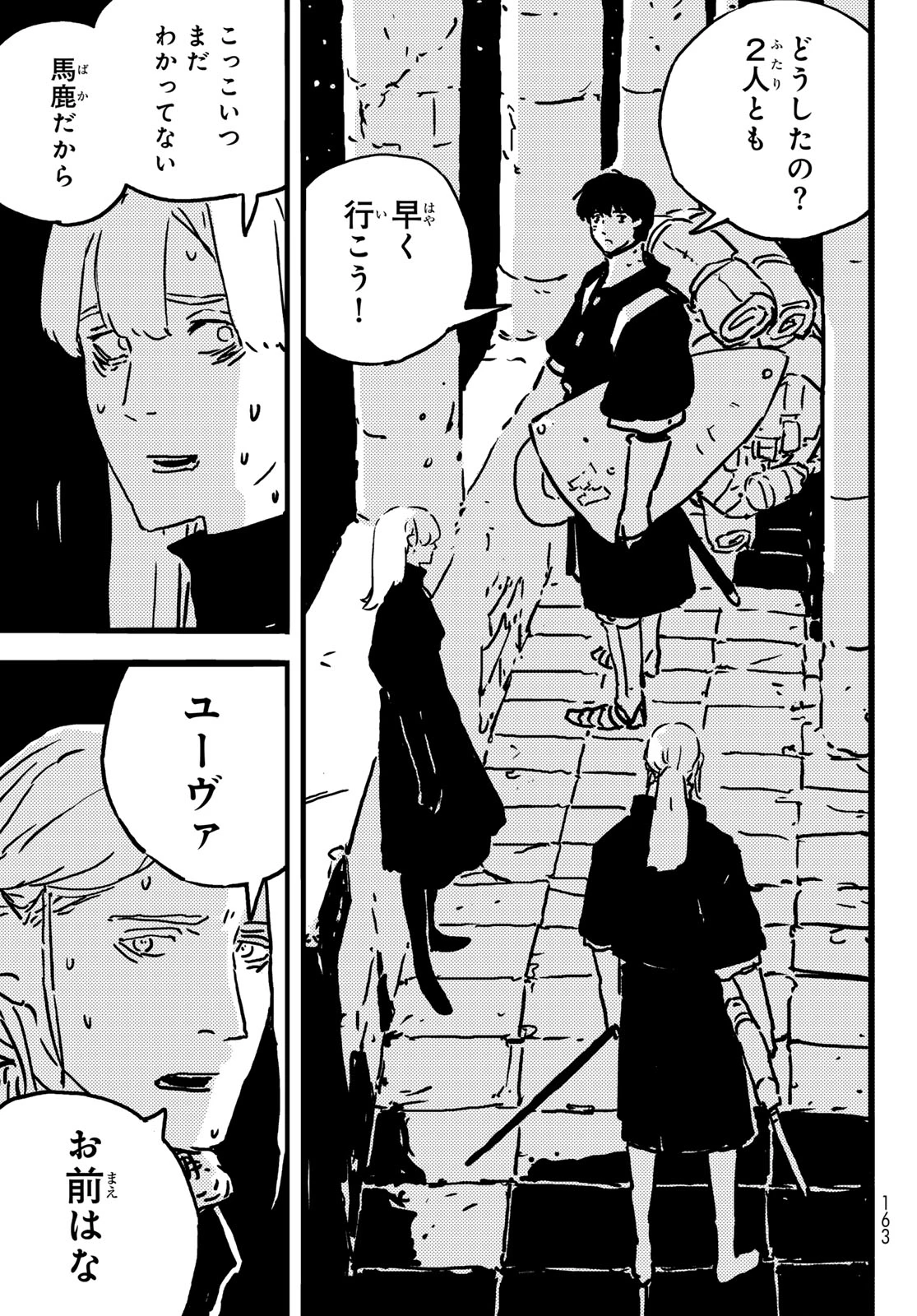 タワーダンジョン 第10話 - 25