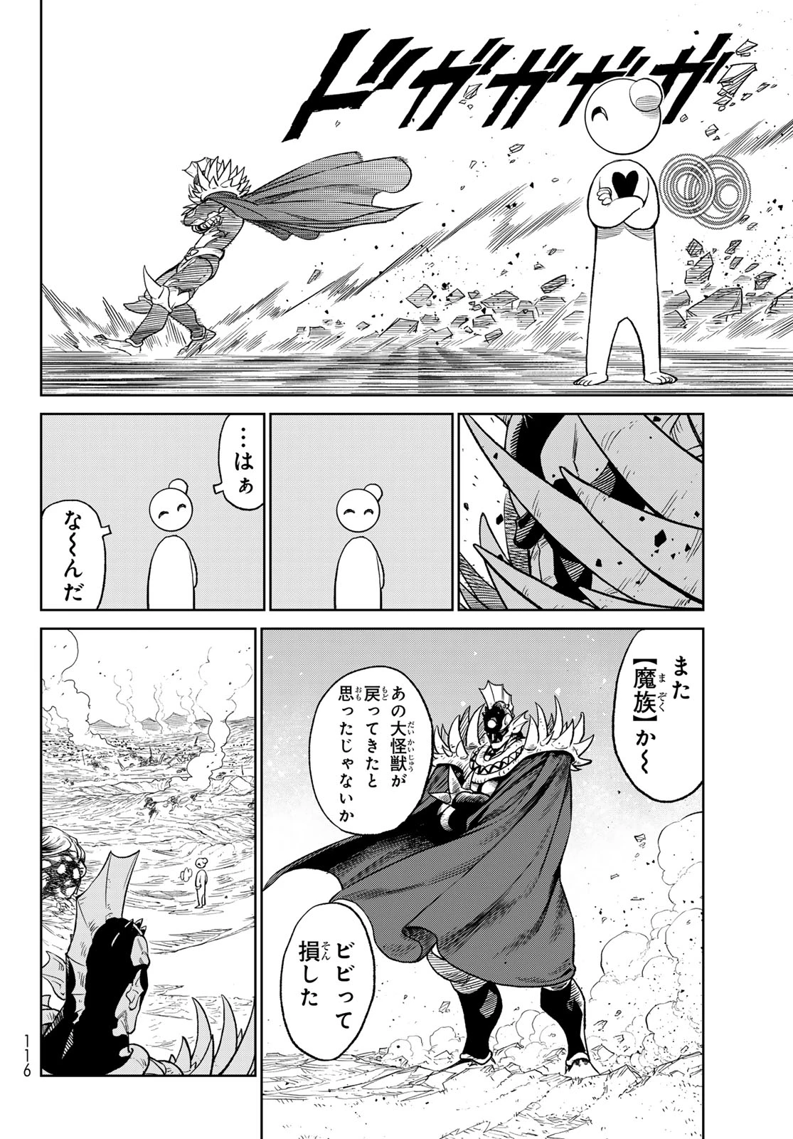 バーサス 第19話 - 12