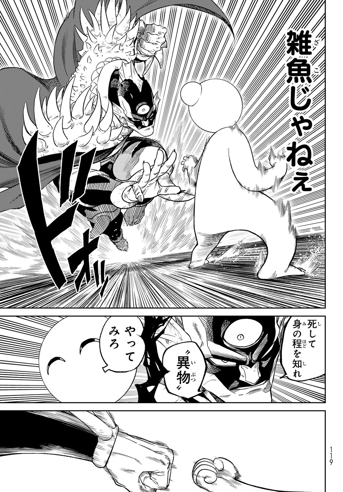 バーサス 第19話 - 15