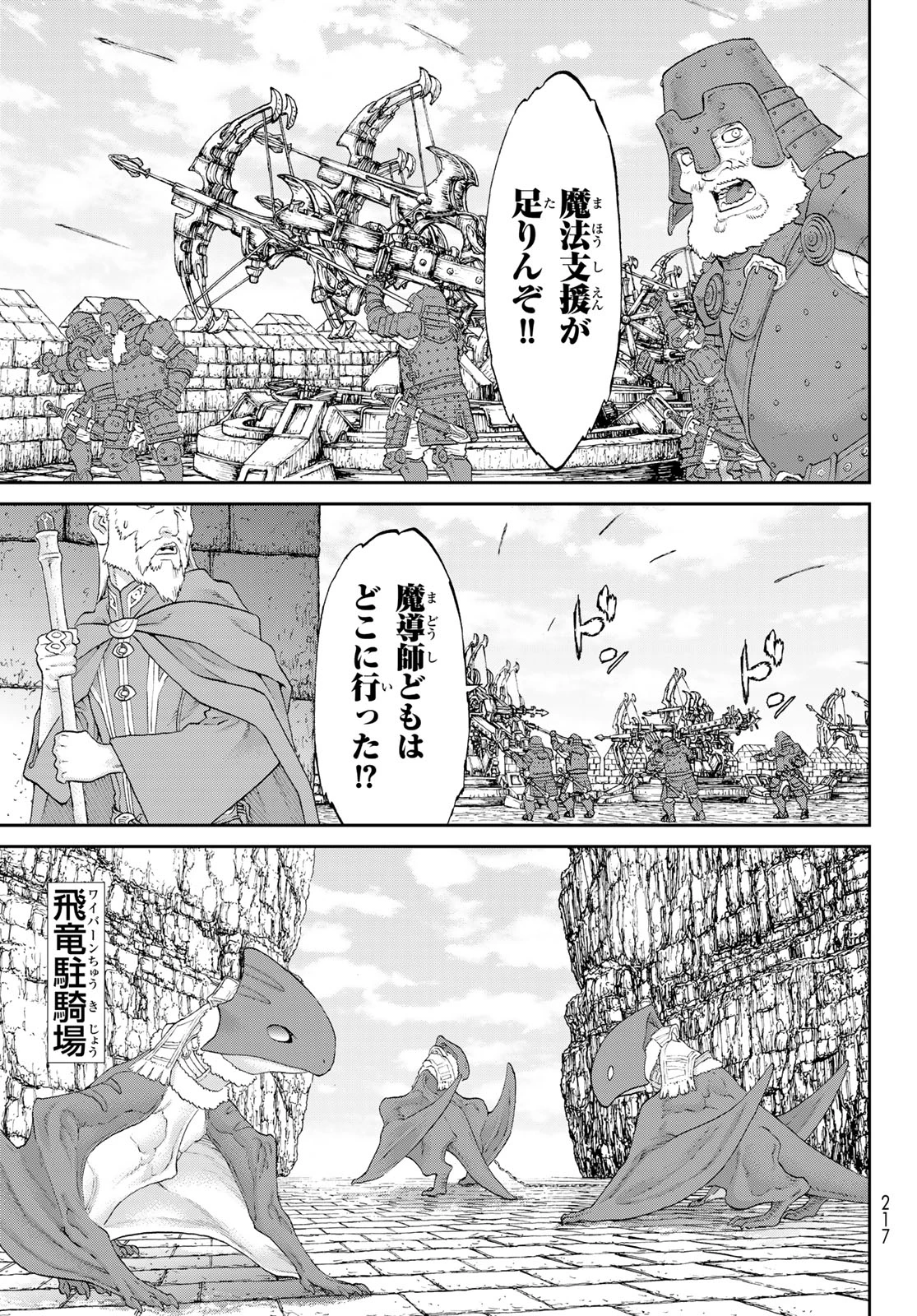 ライドンキング 第72話 - 3