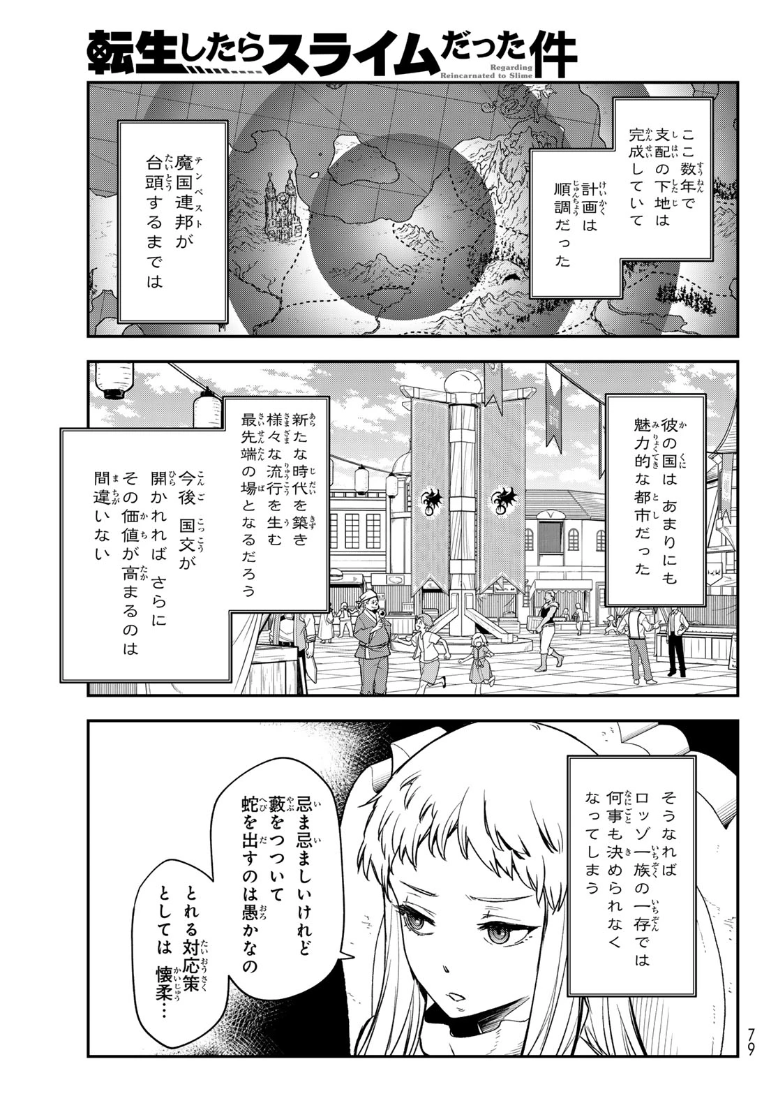 転生したらスライムだった件 第121話 - 9