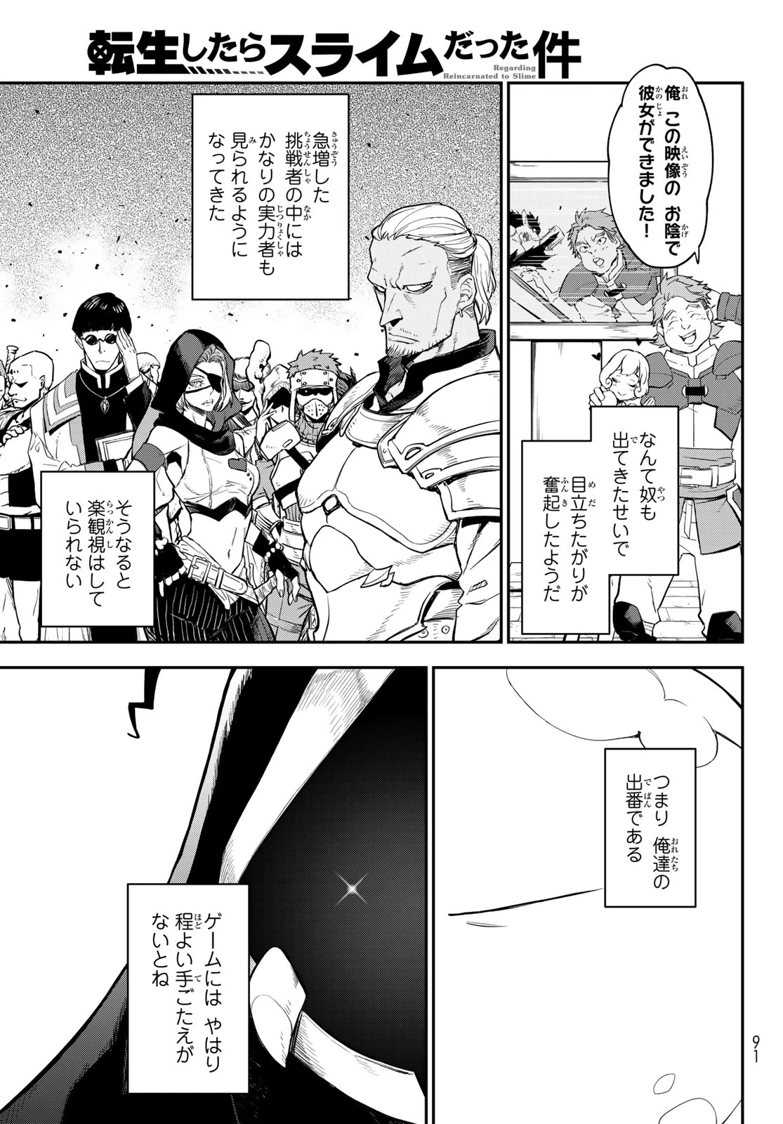 転生したらスライムだった件 第121話 - 21