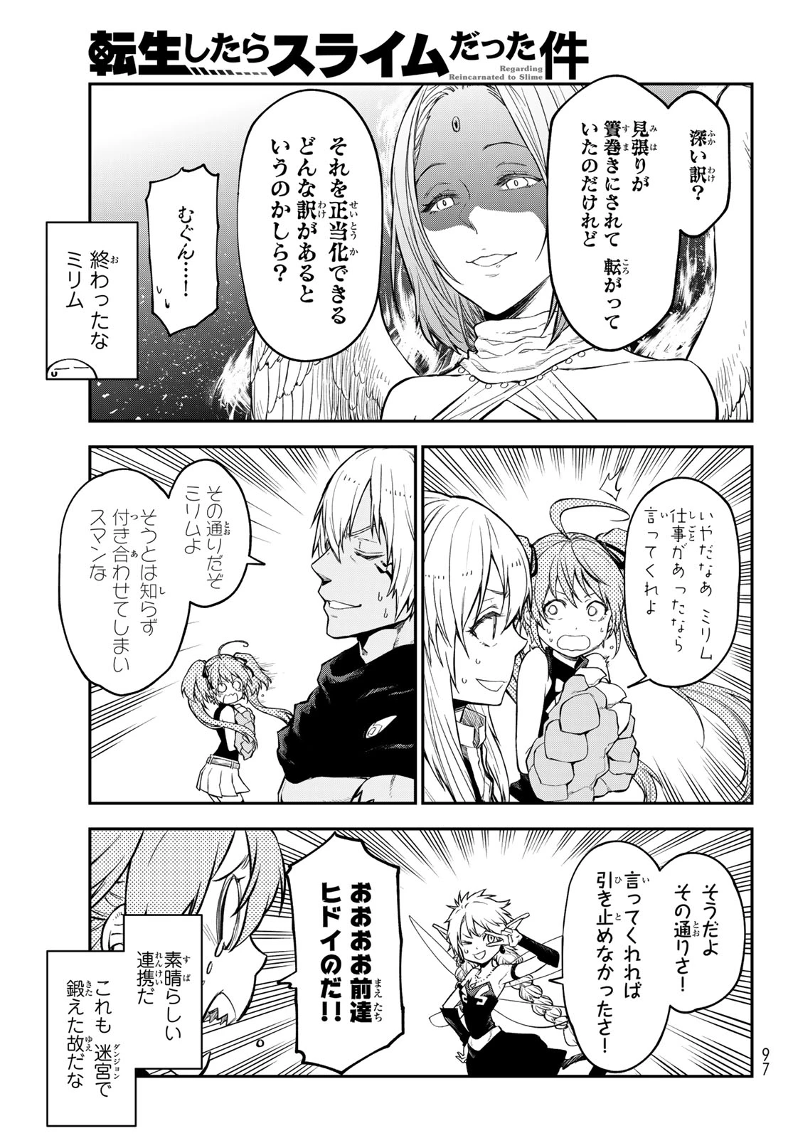 転生したらスライムだった件 第121話 - 27
