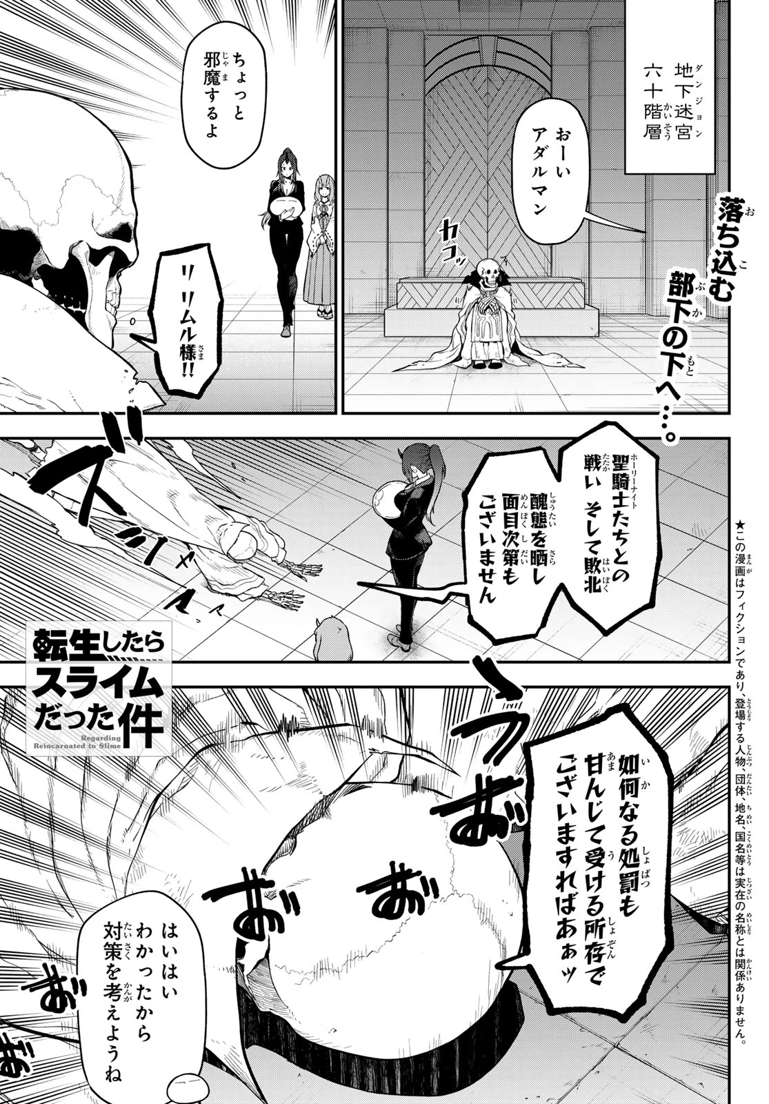 転生したらスライムだった件 第120話 - 1