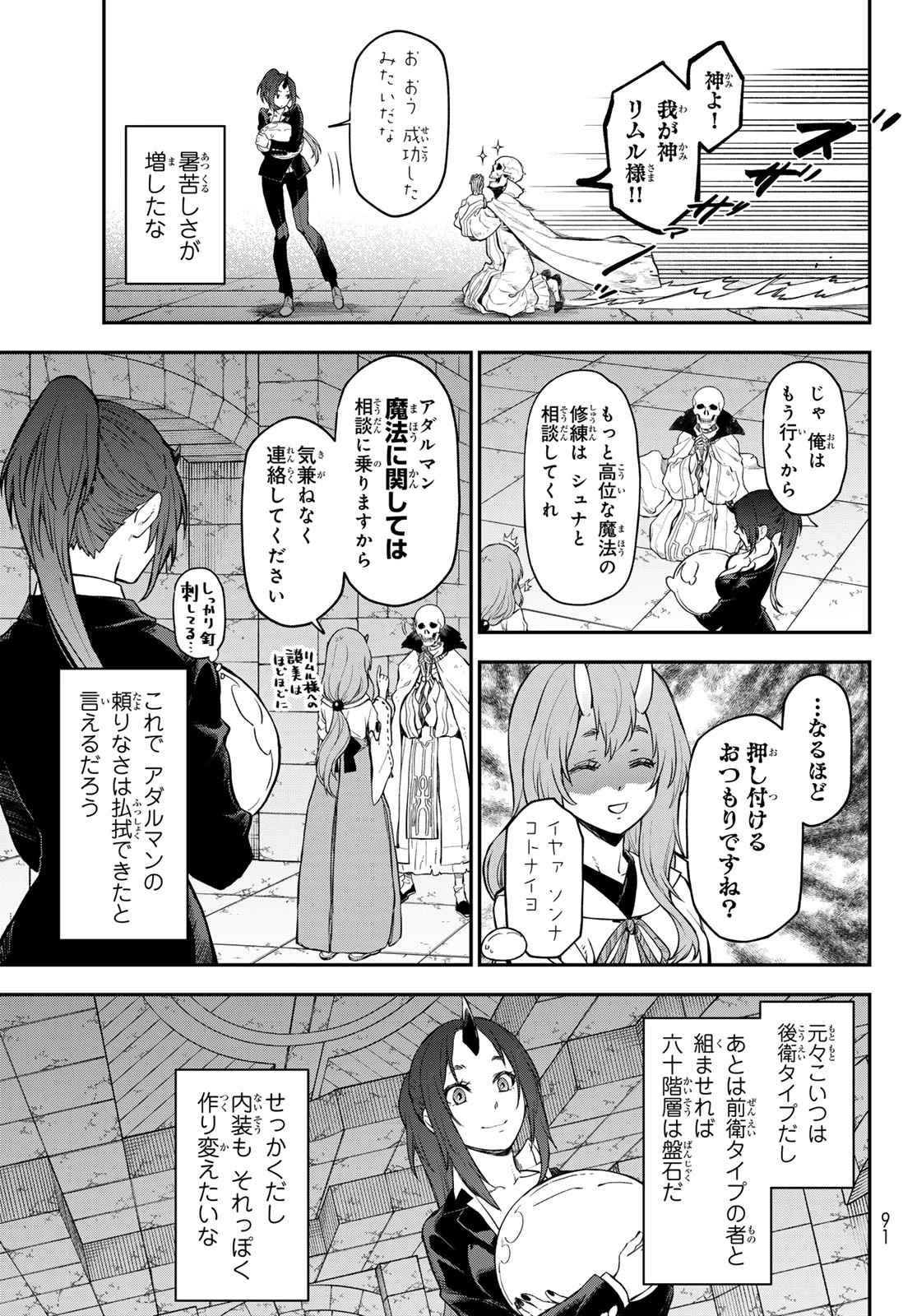 転生したらスライムだった件 第120話 - 7