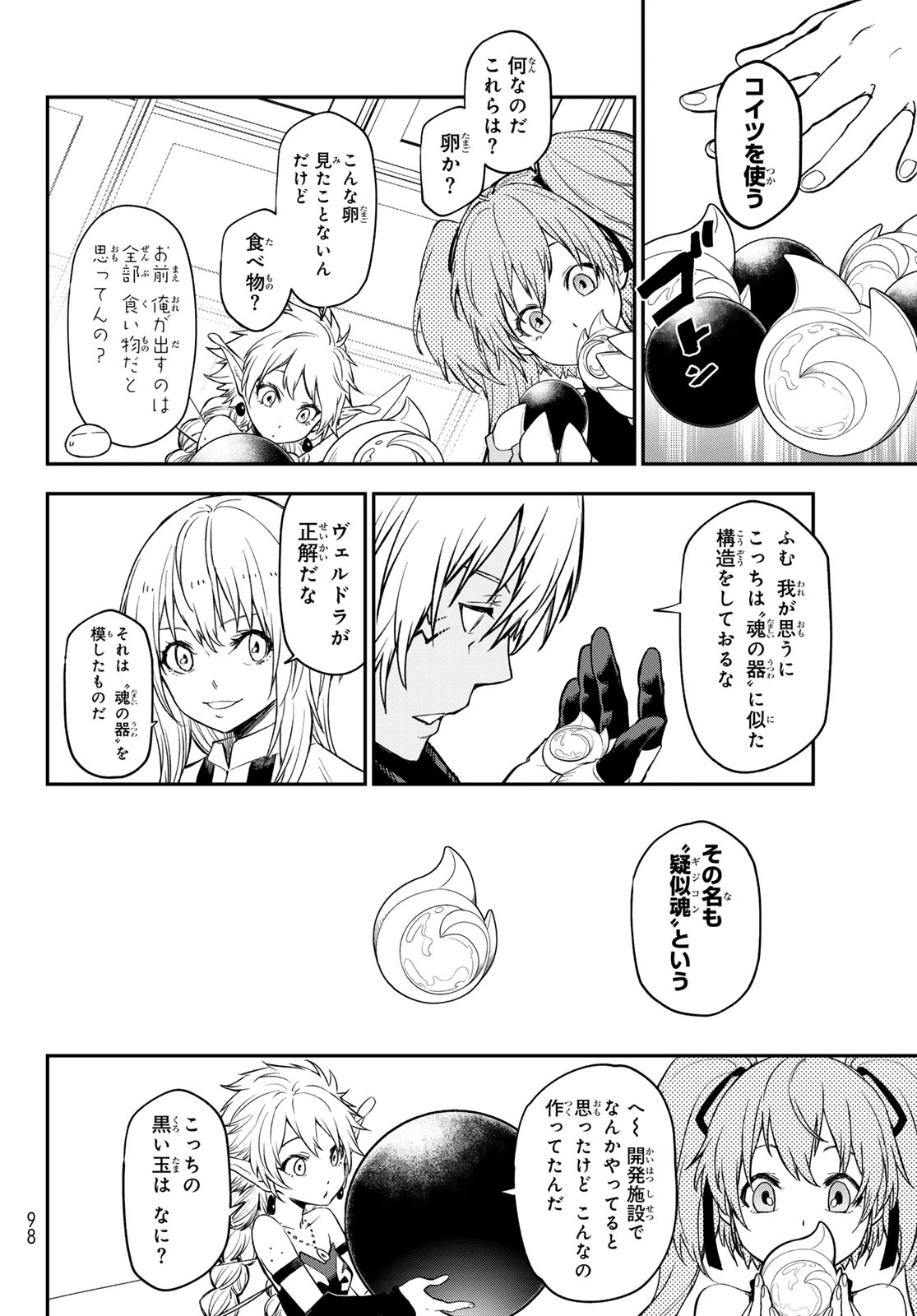 転生したらスライムだった件 第120話 - 14