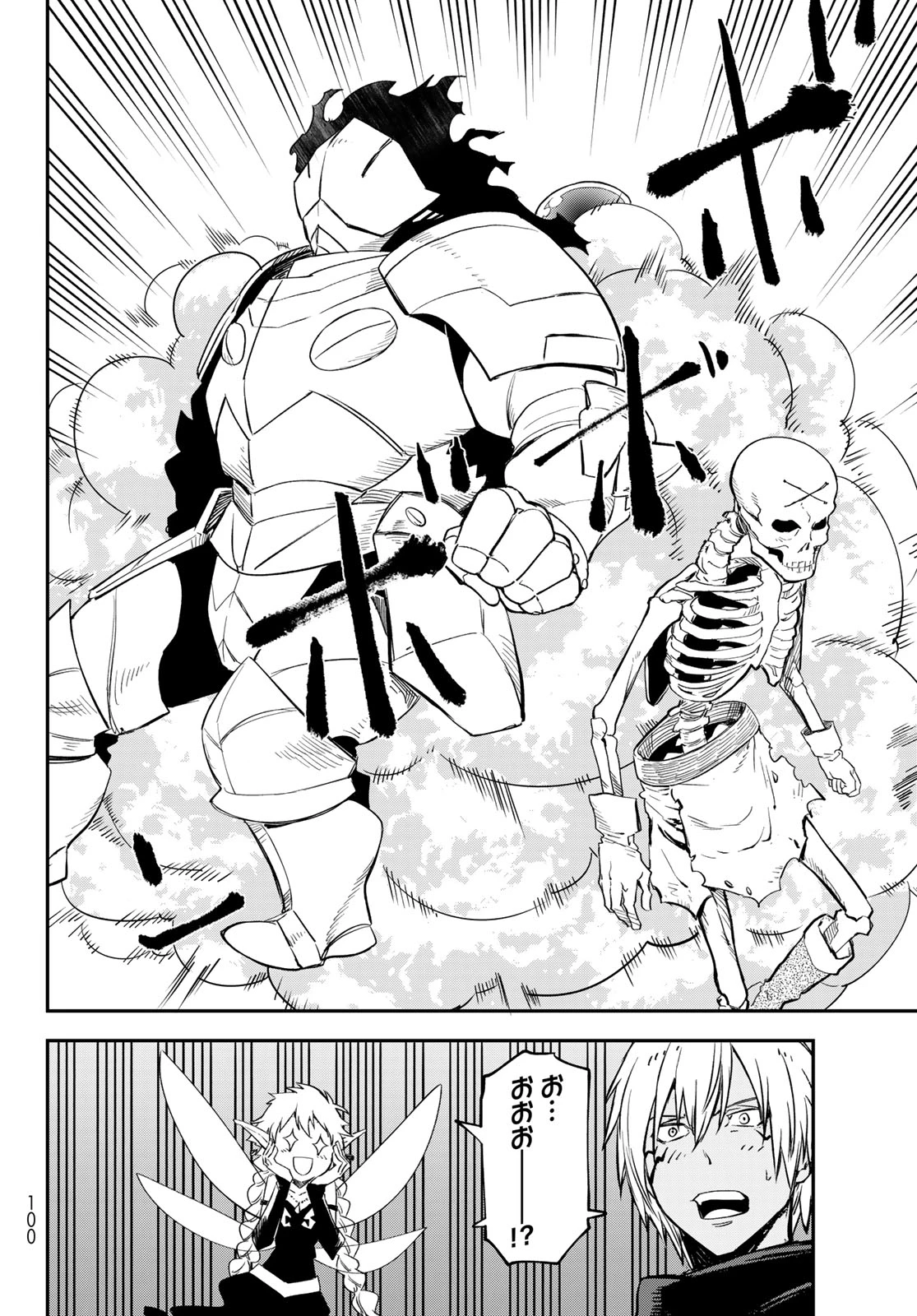 転生したらスライムだった件 第120話 - 16