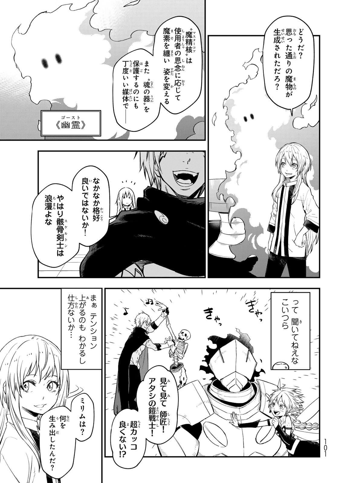 転生したらスライムだった件 第120話 - 17