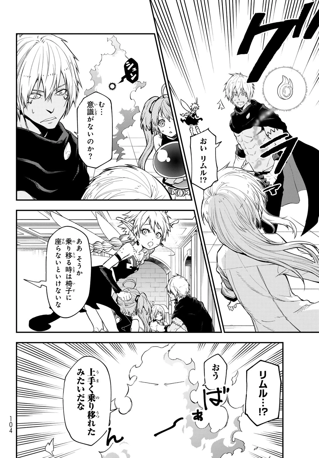 転生したらスライムだった件 第120話 - 20