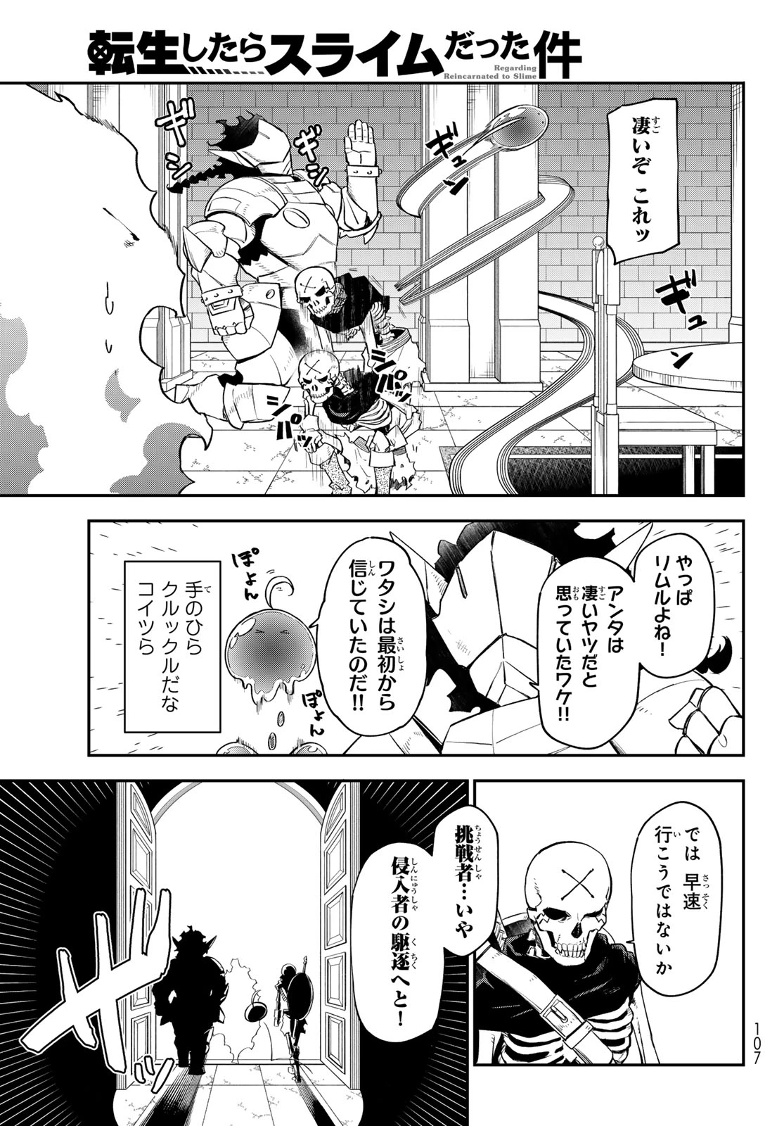 転生したらスライムだった件 第120話 - 23