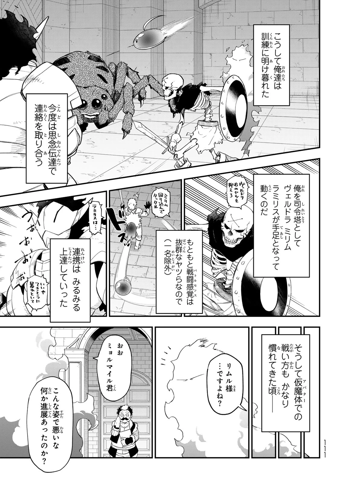 転生したらスライムだった件 第120話 - 27