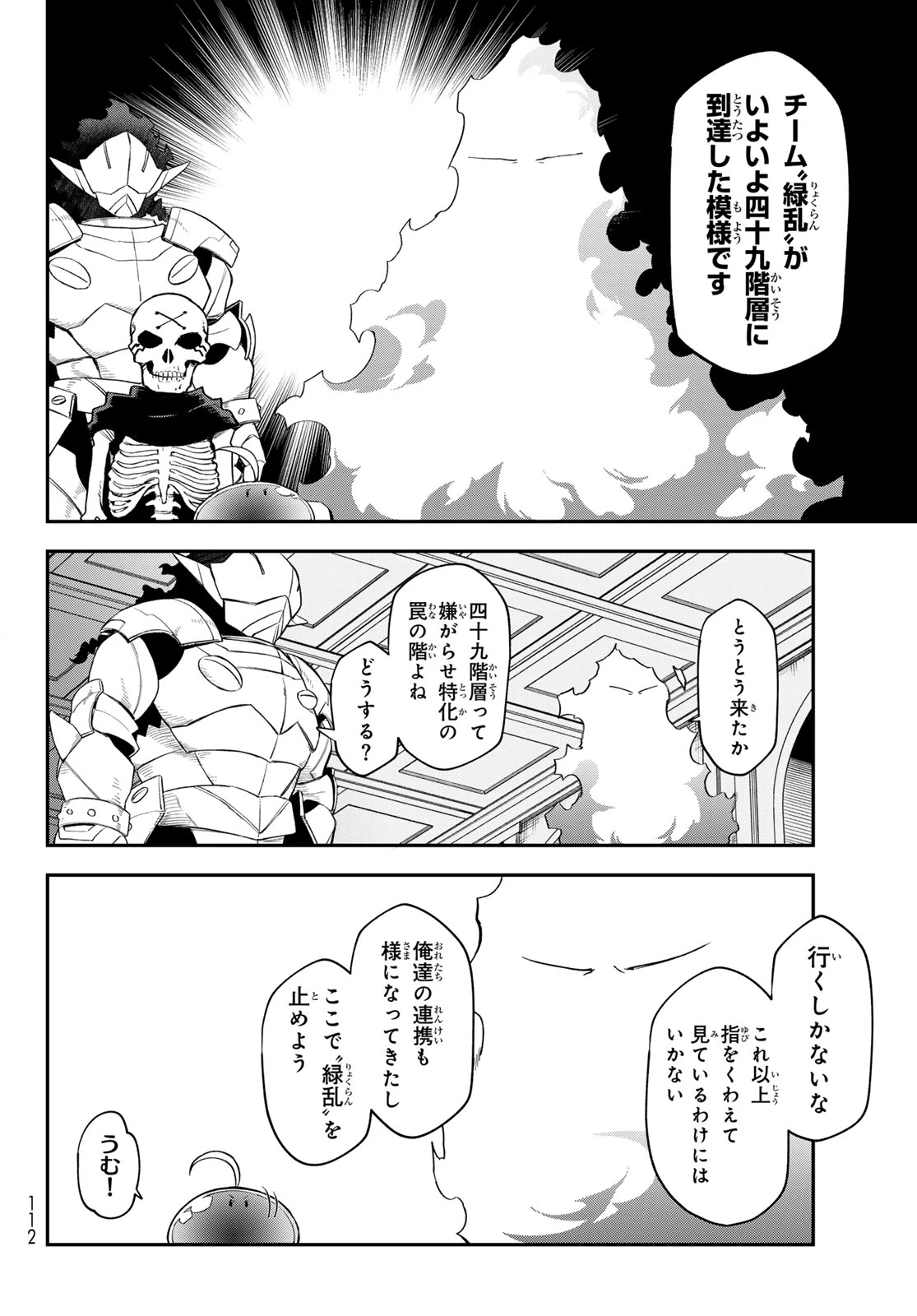 転生したらスライムだった件 第120話 - 28