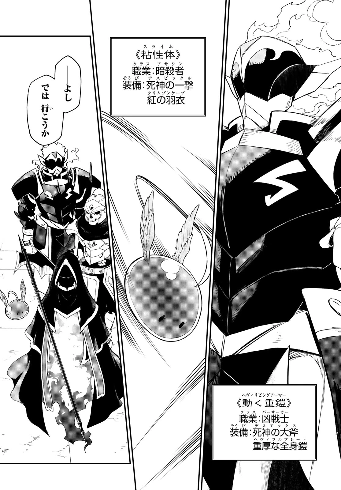 転生したらスライムだった件 第120話 - 31