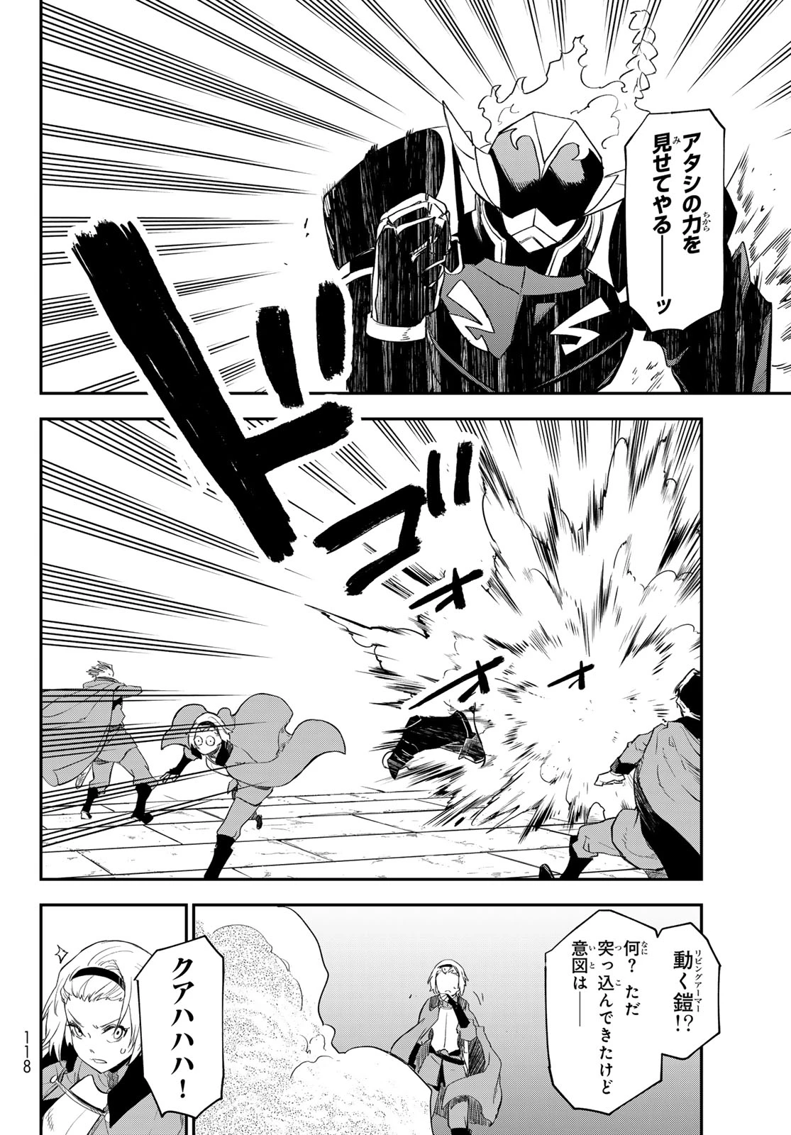 転生したらスライムだった件 第120話 - 34