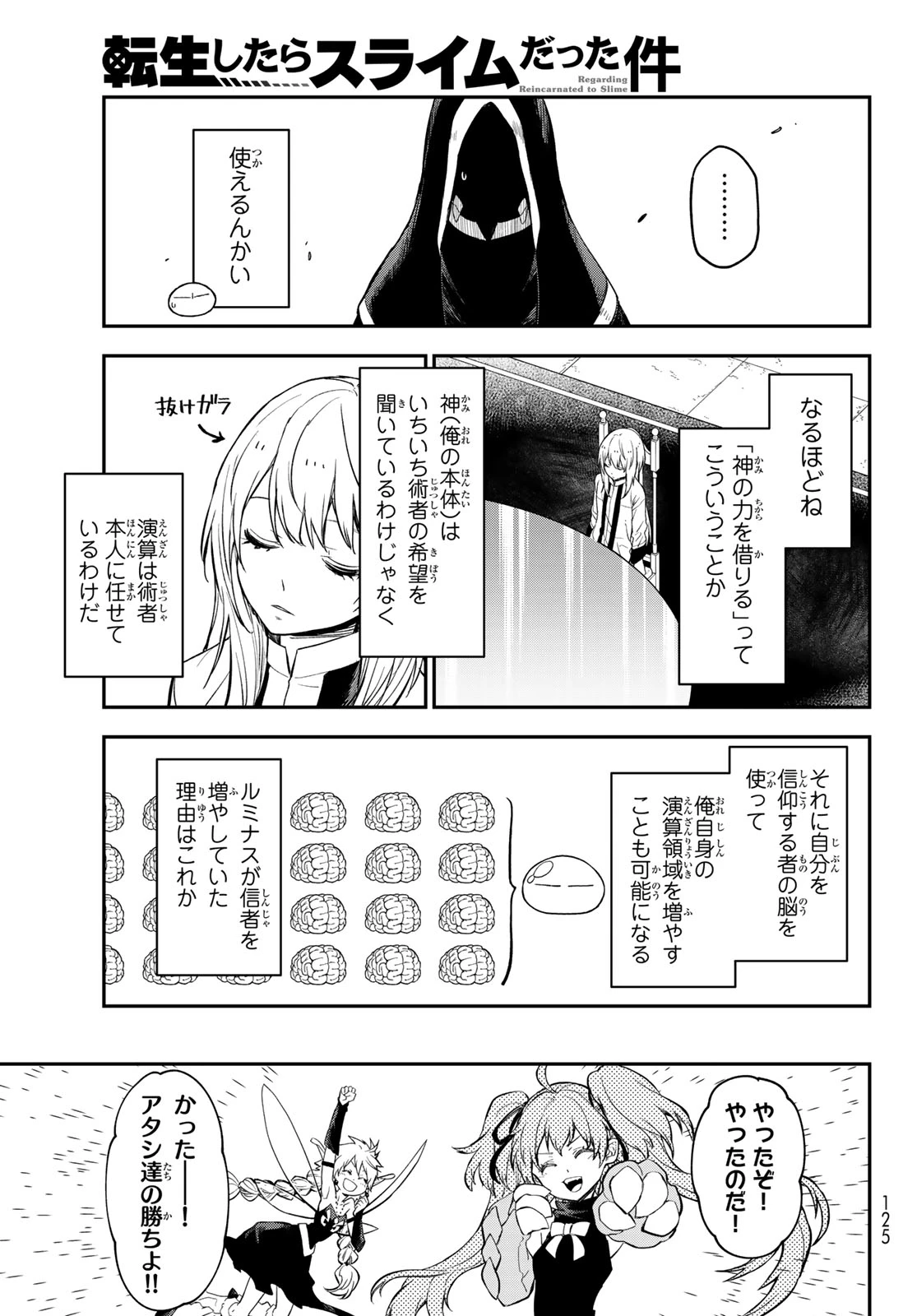 転生したらスライムだった件 第120話 - 41