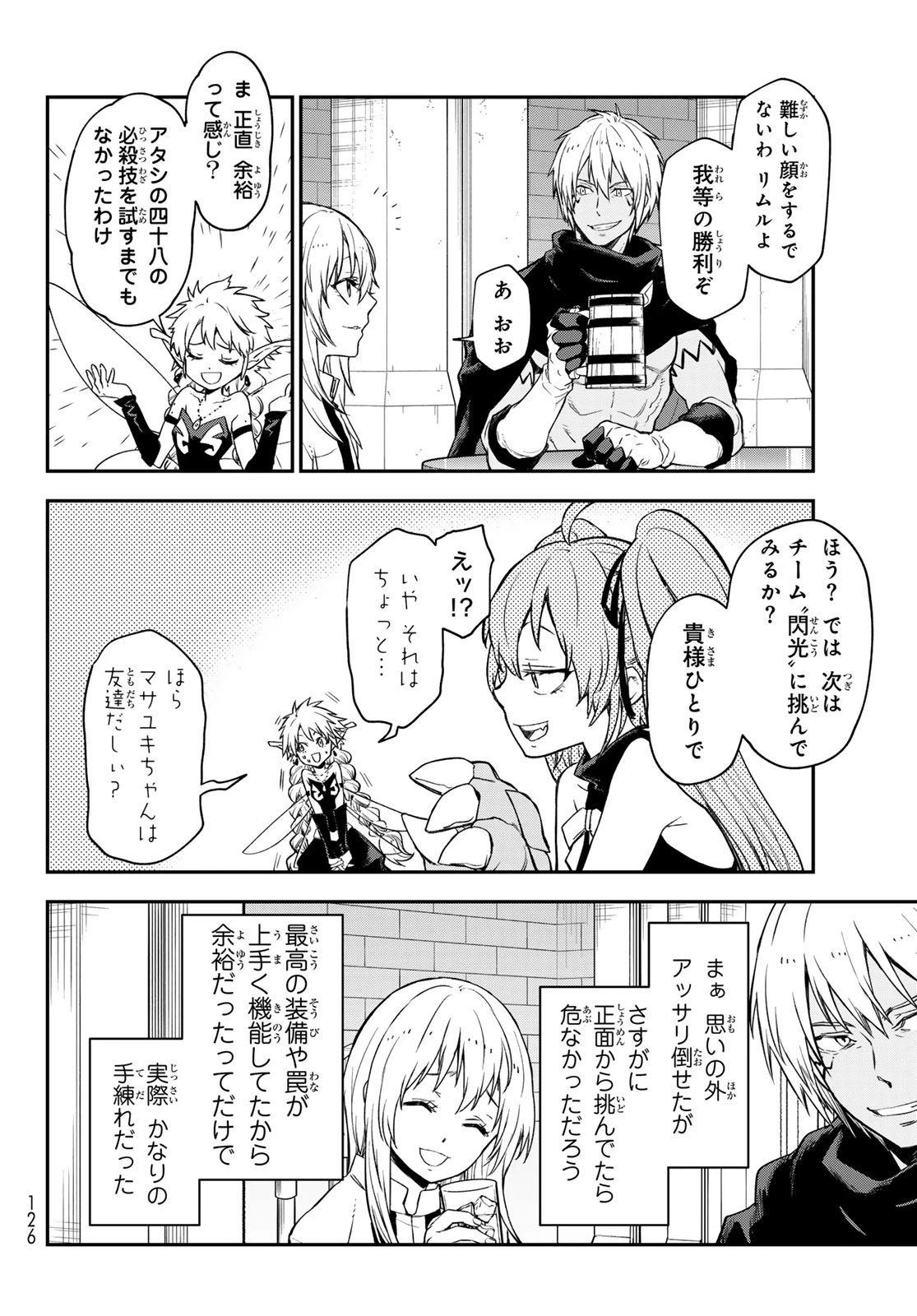 転生したらスライムだった件 第120話 - 42