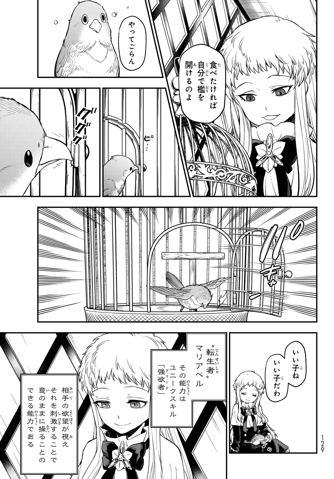 転生したらスライムだった件 第120話 - 45