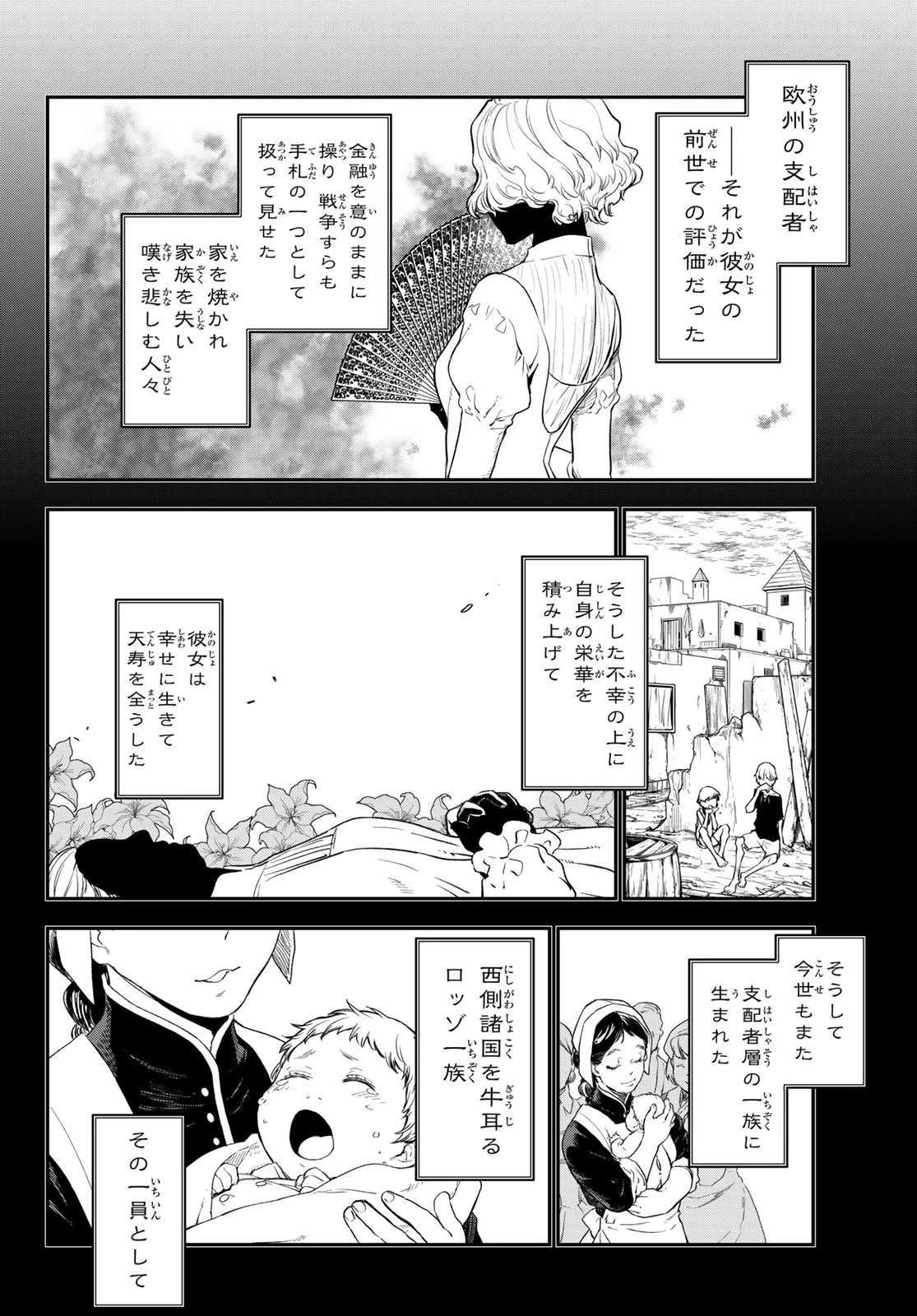 転生したらスライムだった件 第120話 - 46