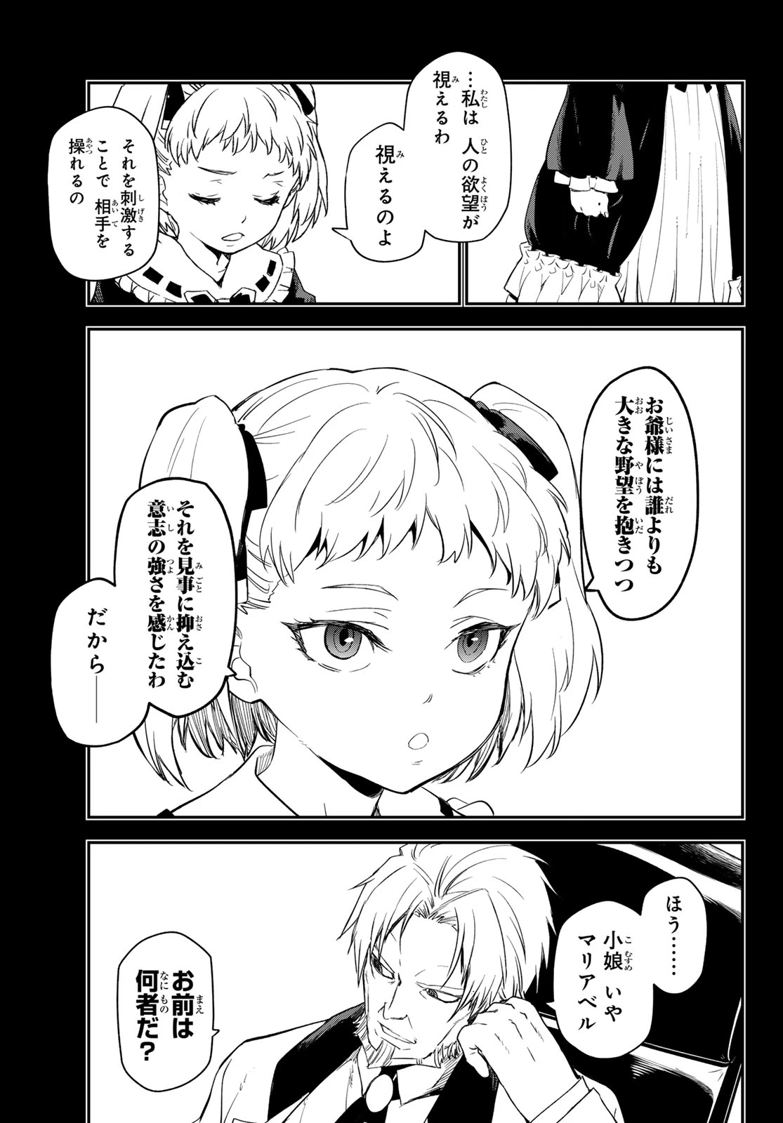 転生したらスライムだった件 第120話 - 49