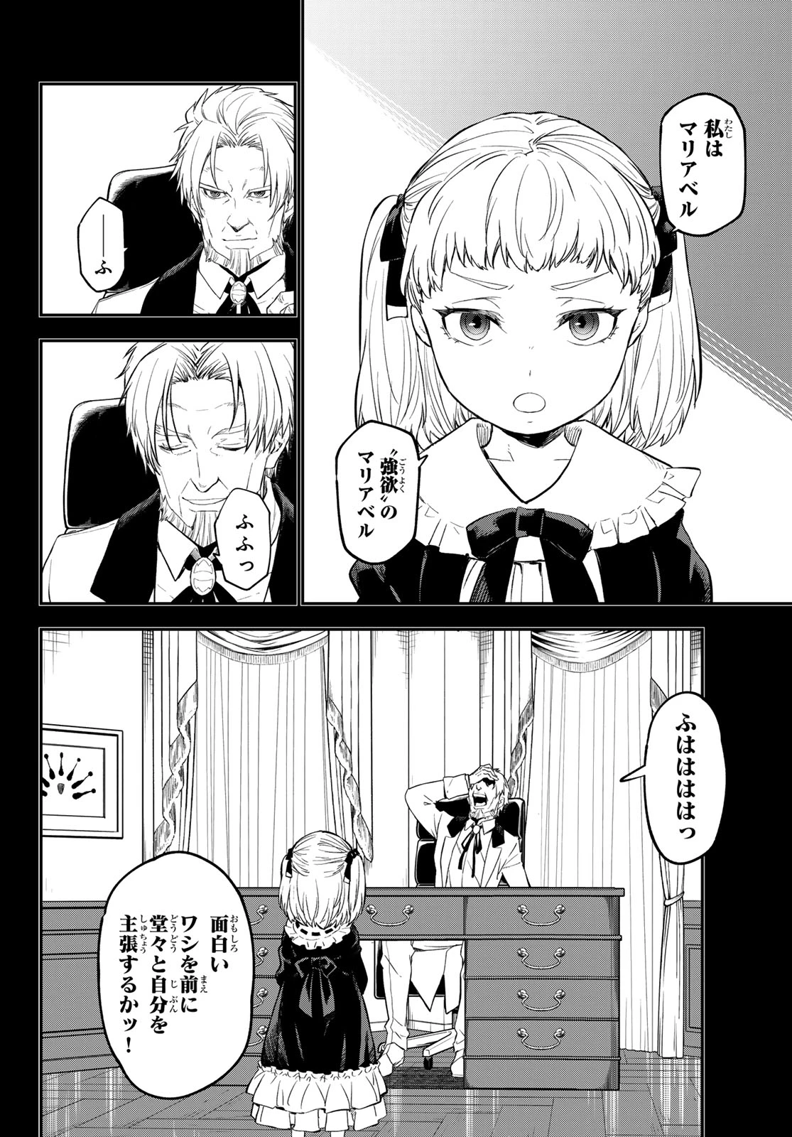 転生したらスライムだった件 第120話 - 50