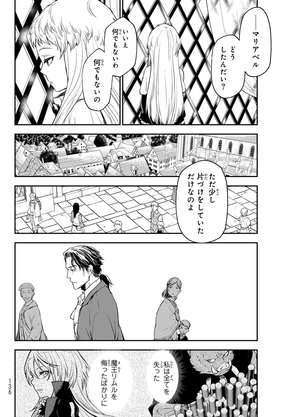 転生したらスライムだった件 第120話 - 52