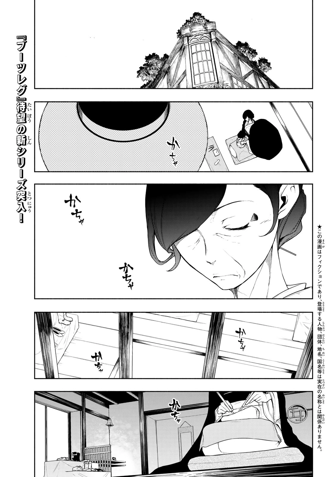 ブーツレグ 第21話 - 1