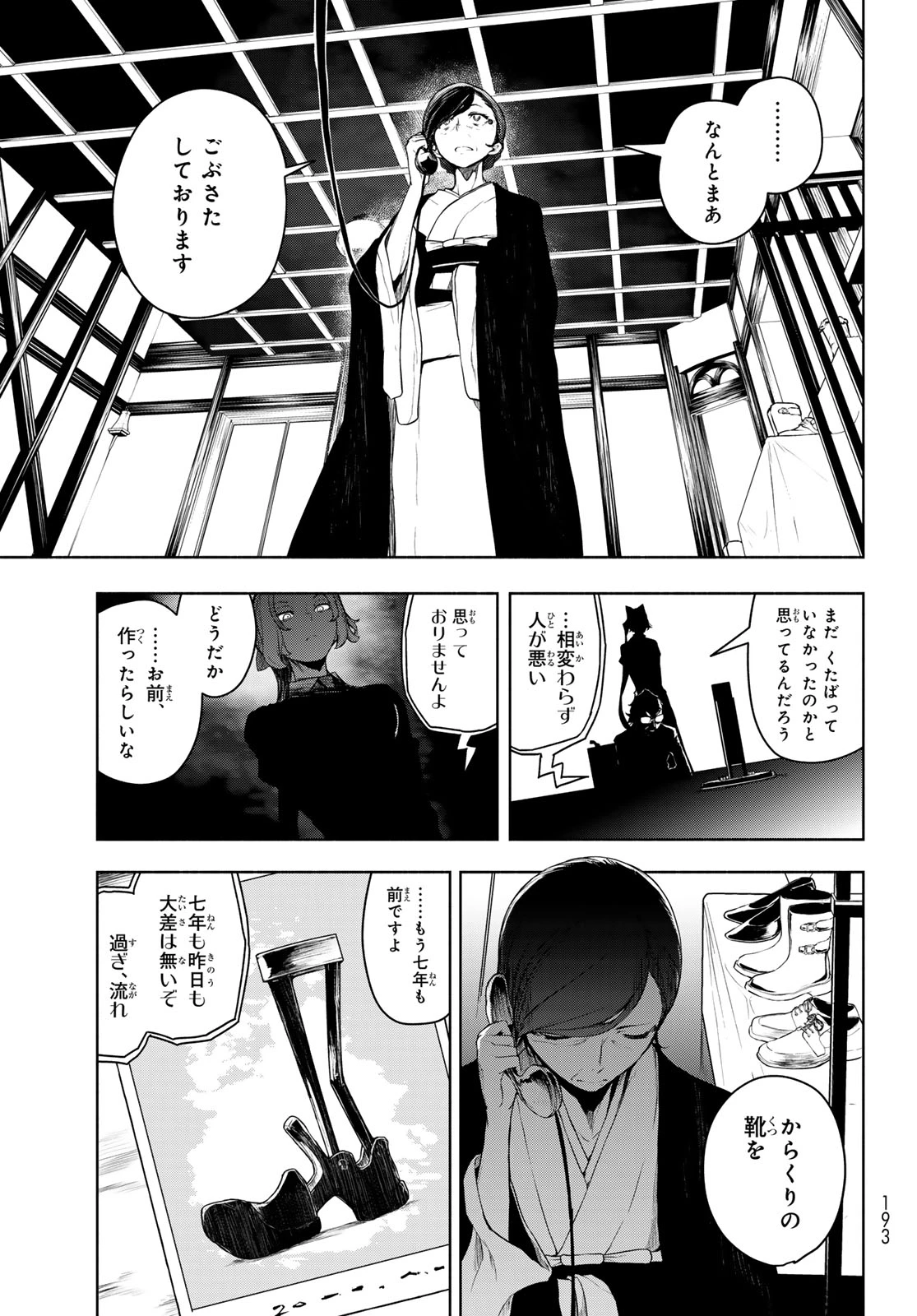 ブーツレグ 第21話 - 3