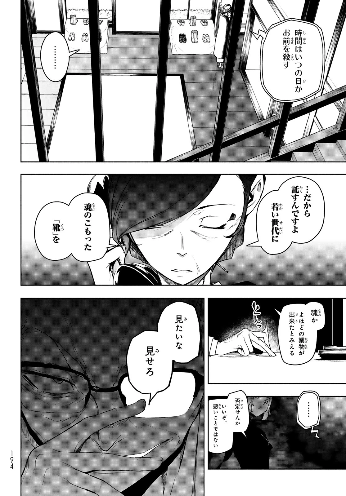 ブーツレグ 第21話 - 4