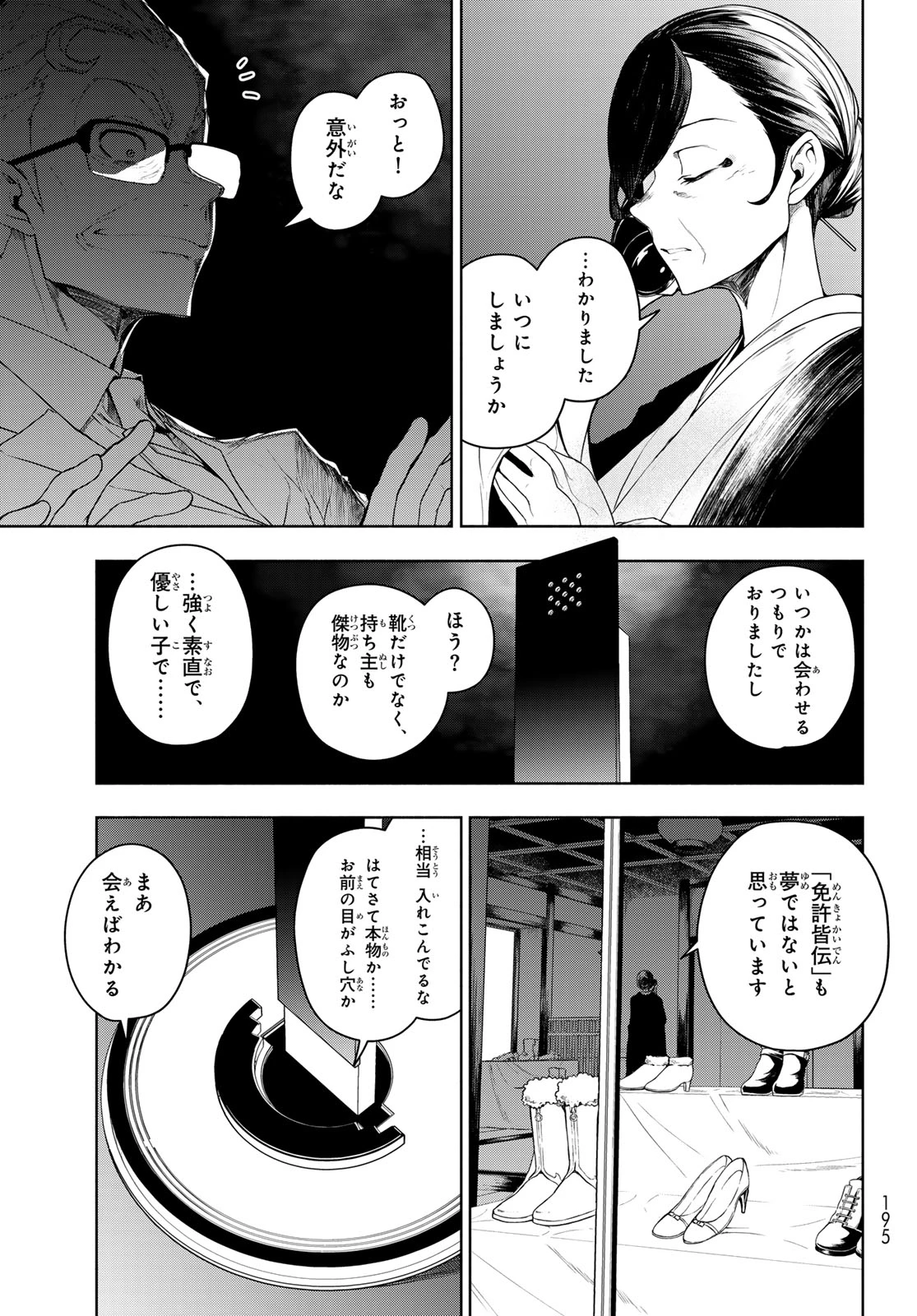 ブーツレグ 第21話 - 5