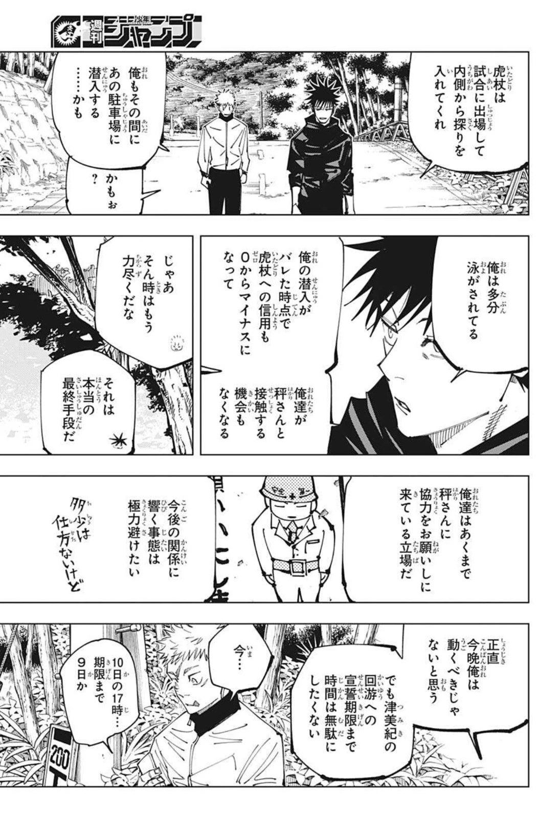 呪術廻戦 第153話 - 7