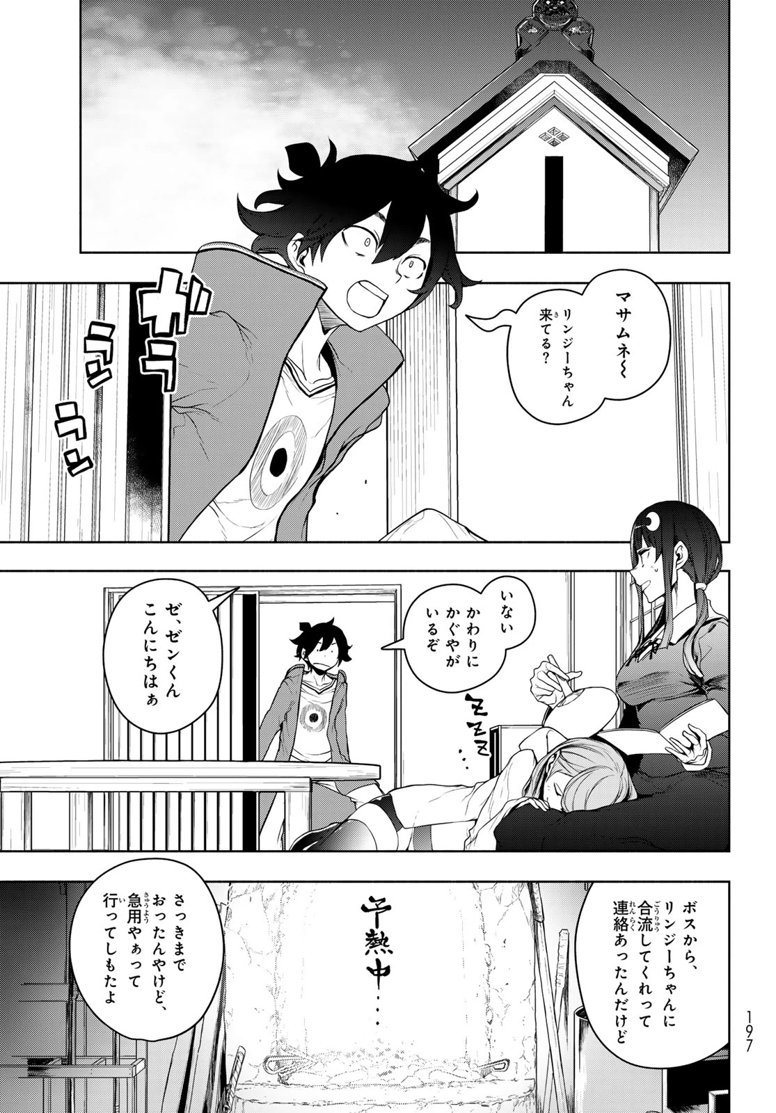 ブーツレグ 第21話 - 7
