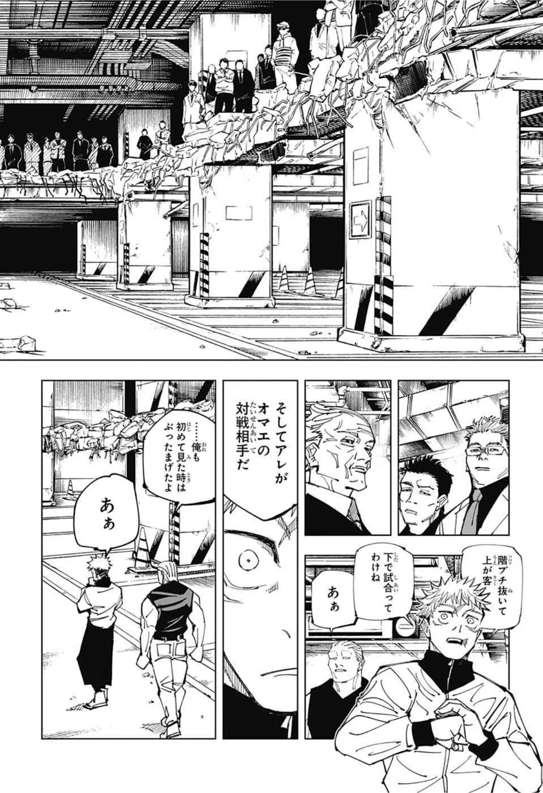 呪術廻戦 第153話 - 10