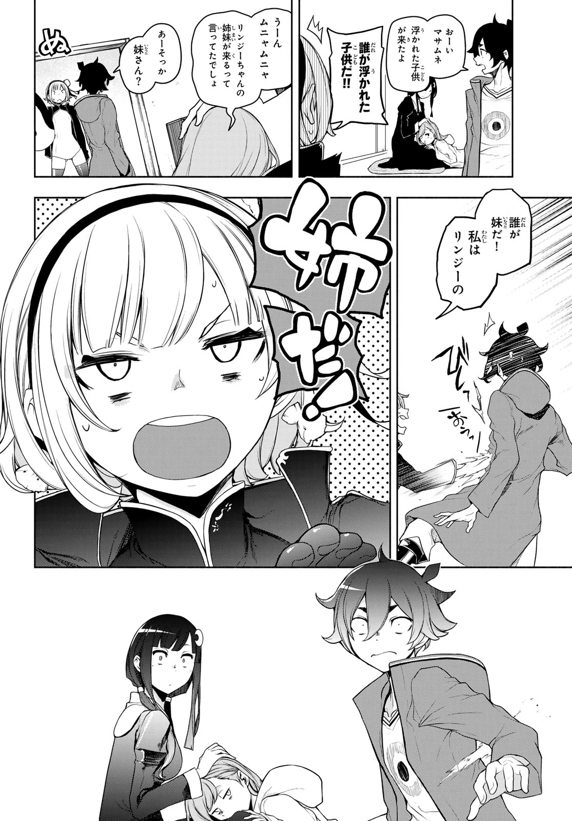ブーツレグ 第21話 - 10
