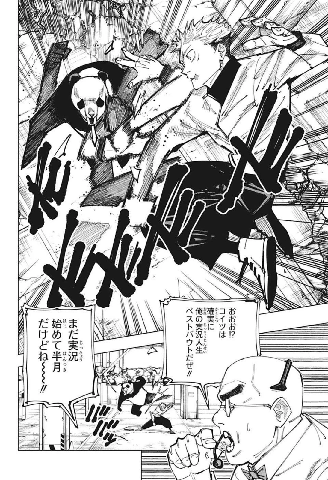 呪術廻戦 第153話 - 14