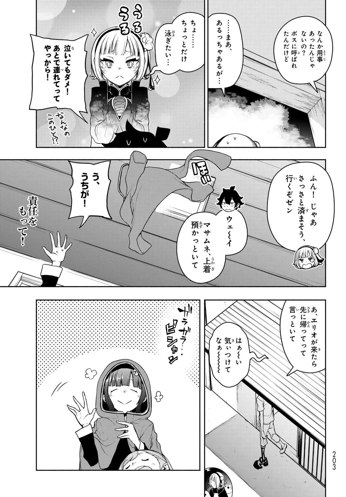 ブーツレグ 第21話 - 13