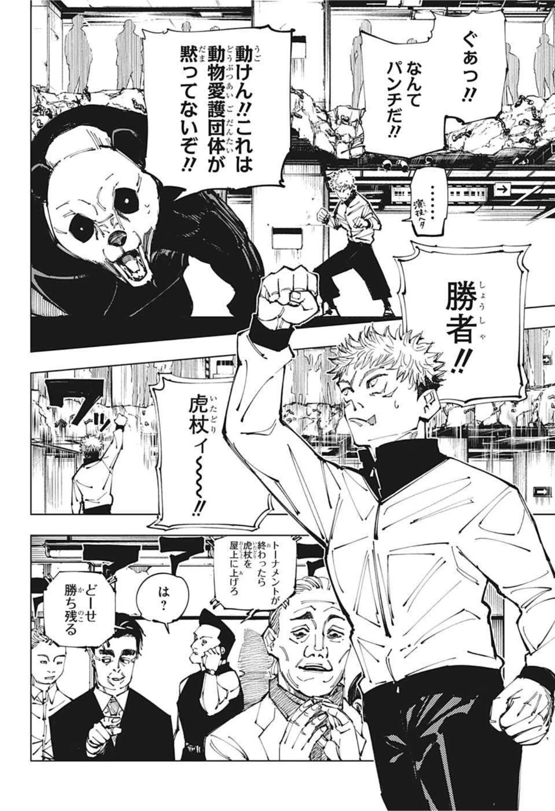 呪術廻戦 第153話 - 16