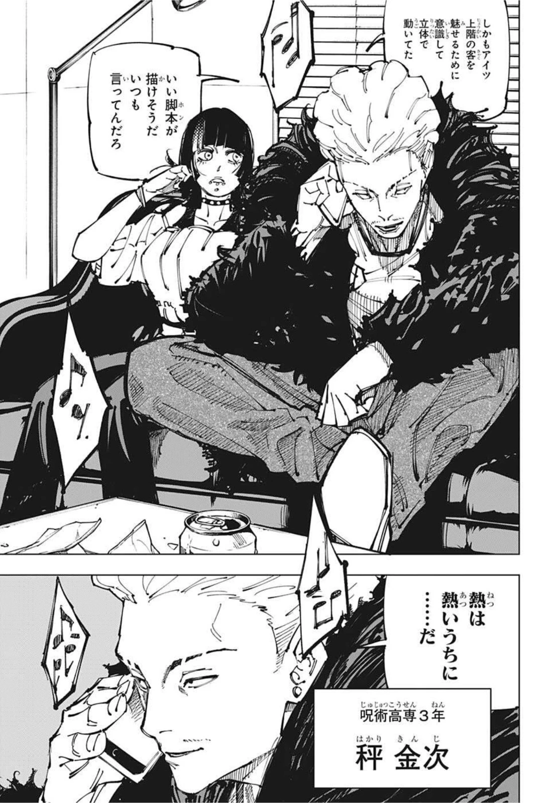 呪術廻戦 第153話 - 17