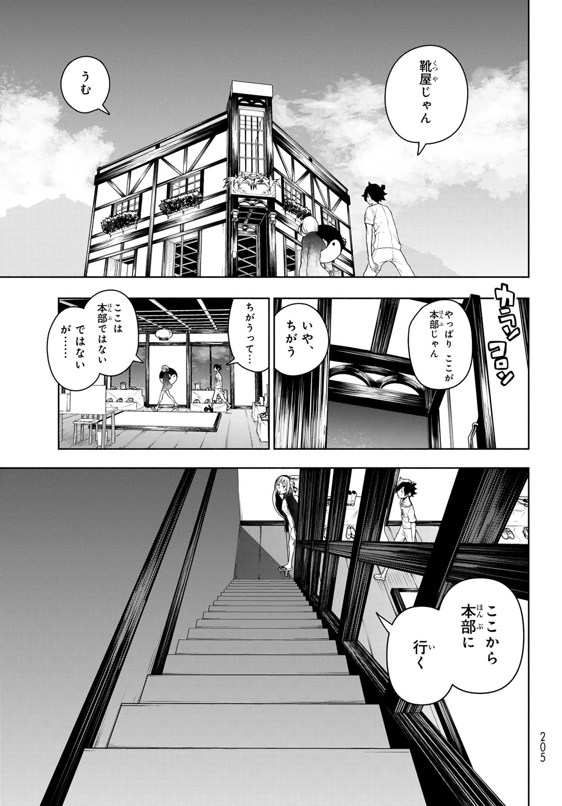 ブーツレグ 第21話 - 15