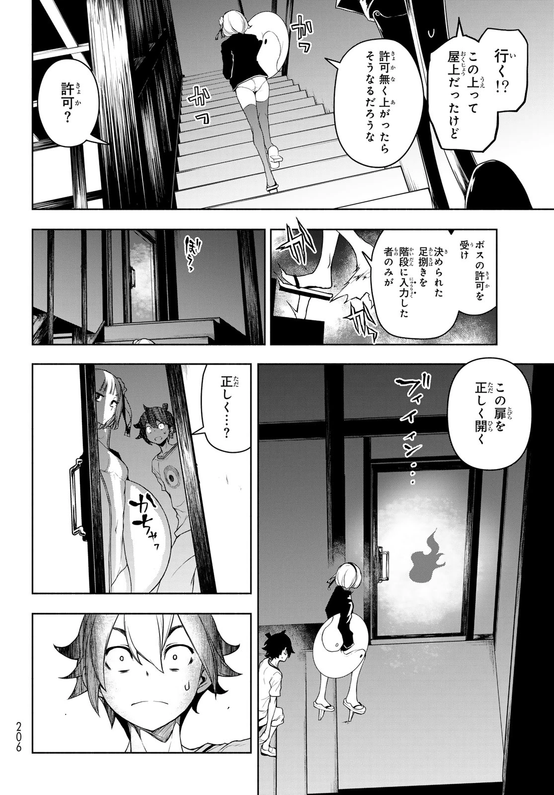 ブーツレグ 第21話 - 16