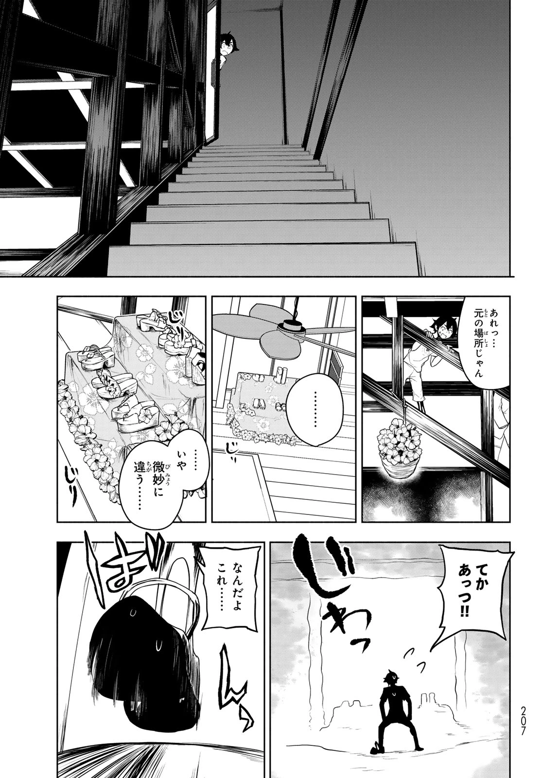 ブーツレグ 第21話 - 17