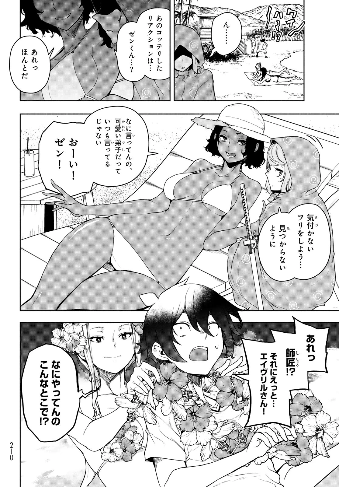 ブーツレグ 第21話 - 20