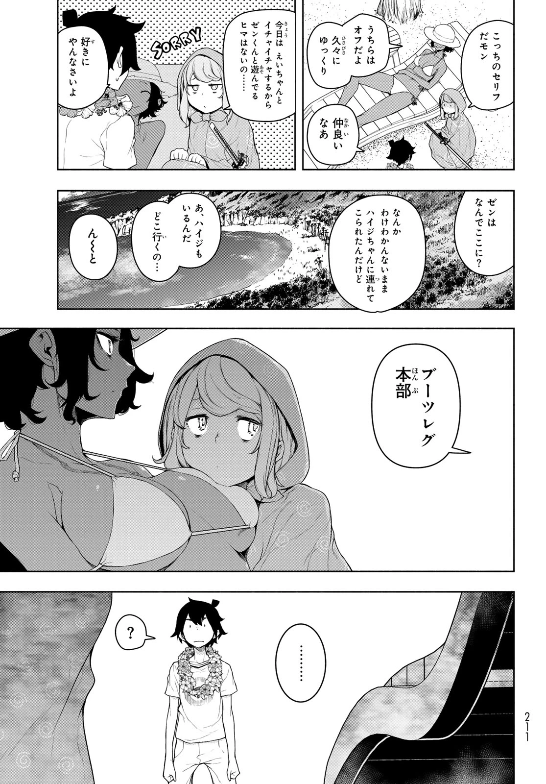 ブーツレグ 第21話 - 21