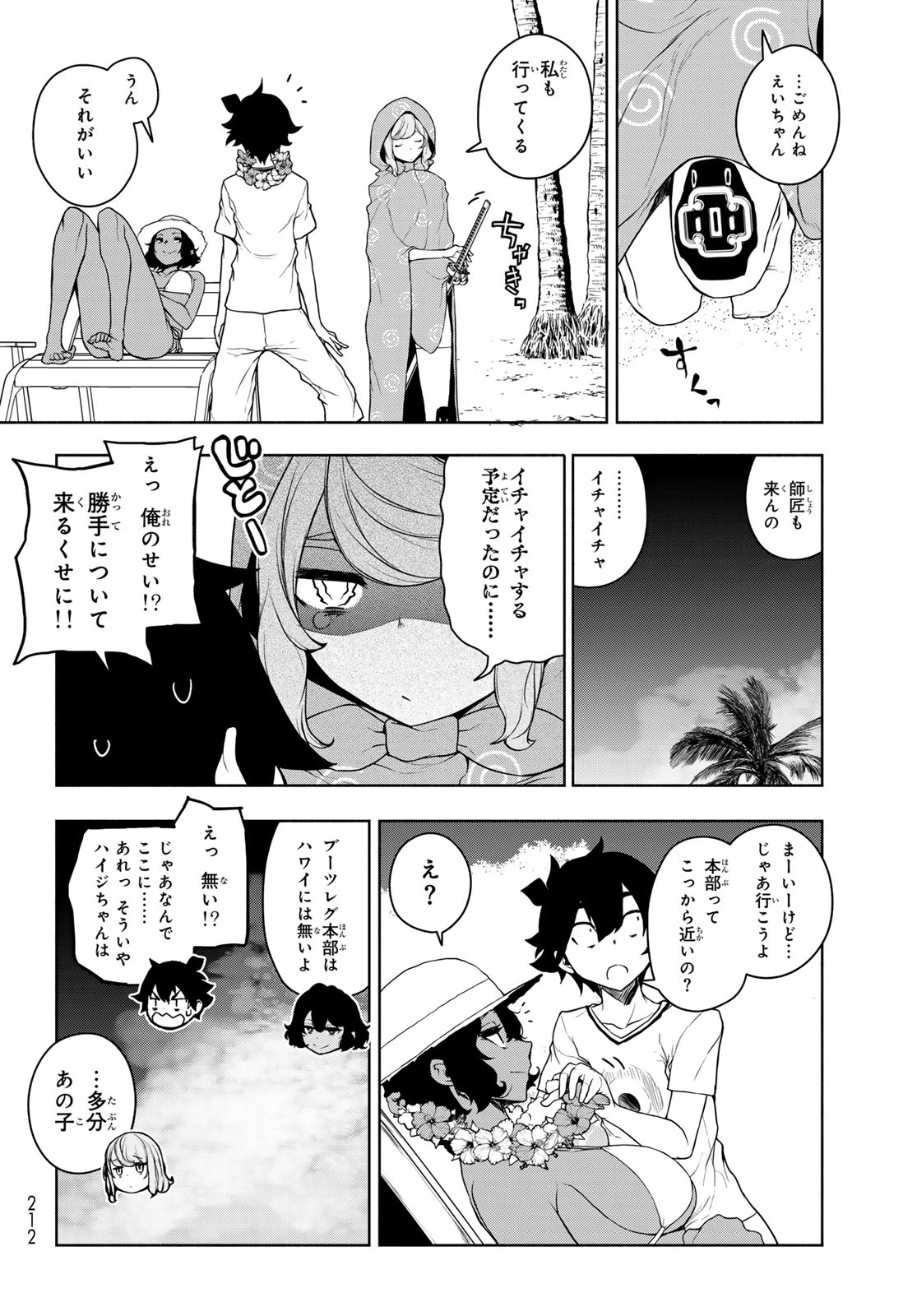 ブーツレグ 第21話 - 22